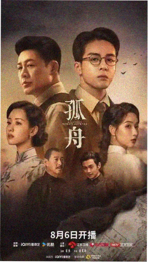 狐狸影院年代谍战剧长夜将明海报